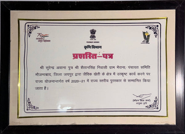 कृषि विभाग प्रशस्ति-पत्र