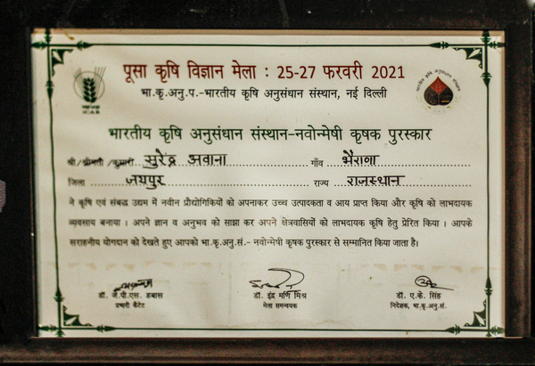 भारतीय कृषि अनुसंधान संस्थान-नवोन्मेषी कृषक पुरस्कार